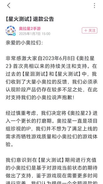 《奥拉星2》手游宣布全额退款并进入打磨期