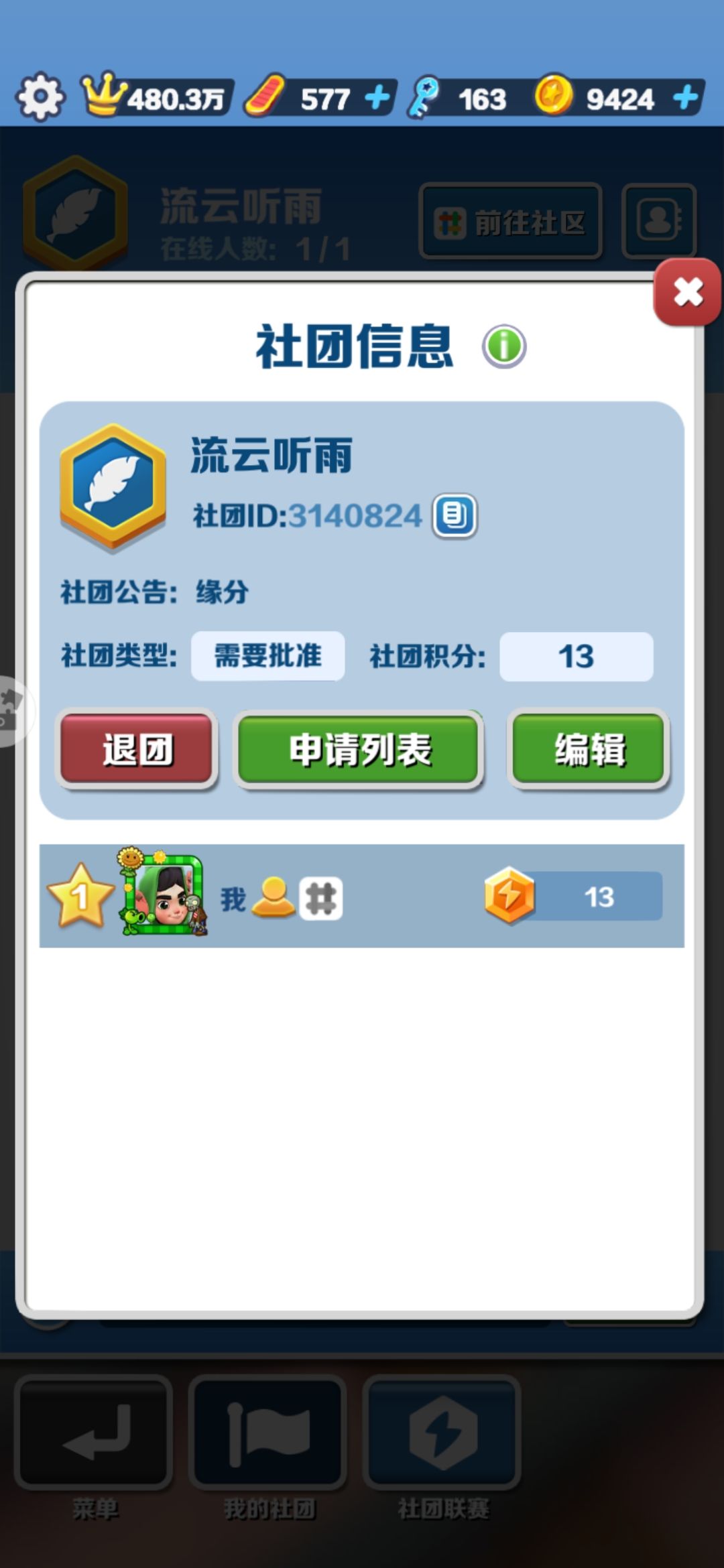 社团 1
