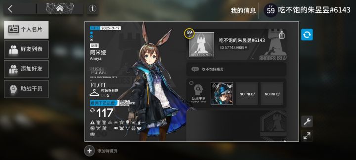 小灯官服求好友截图