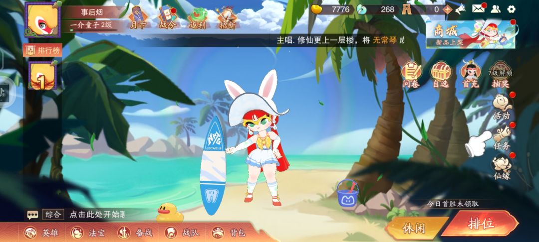 斗战胜佛没了 3