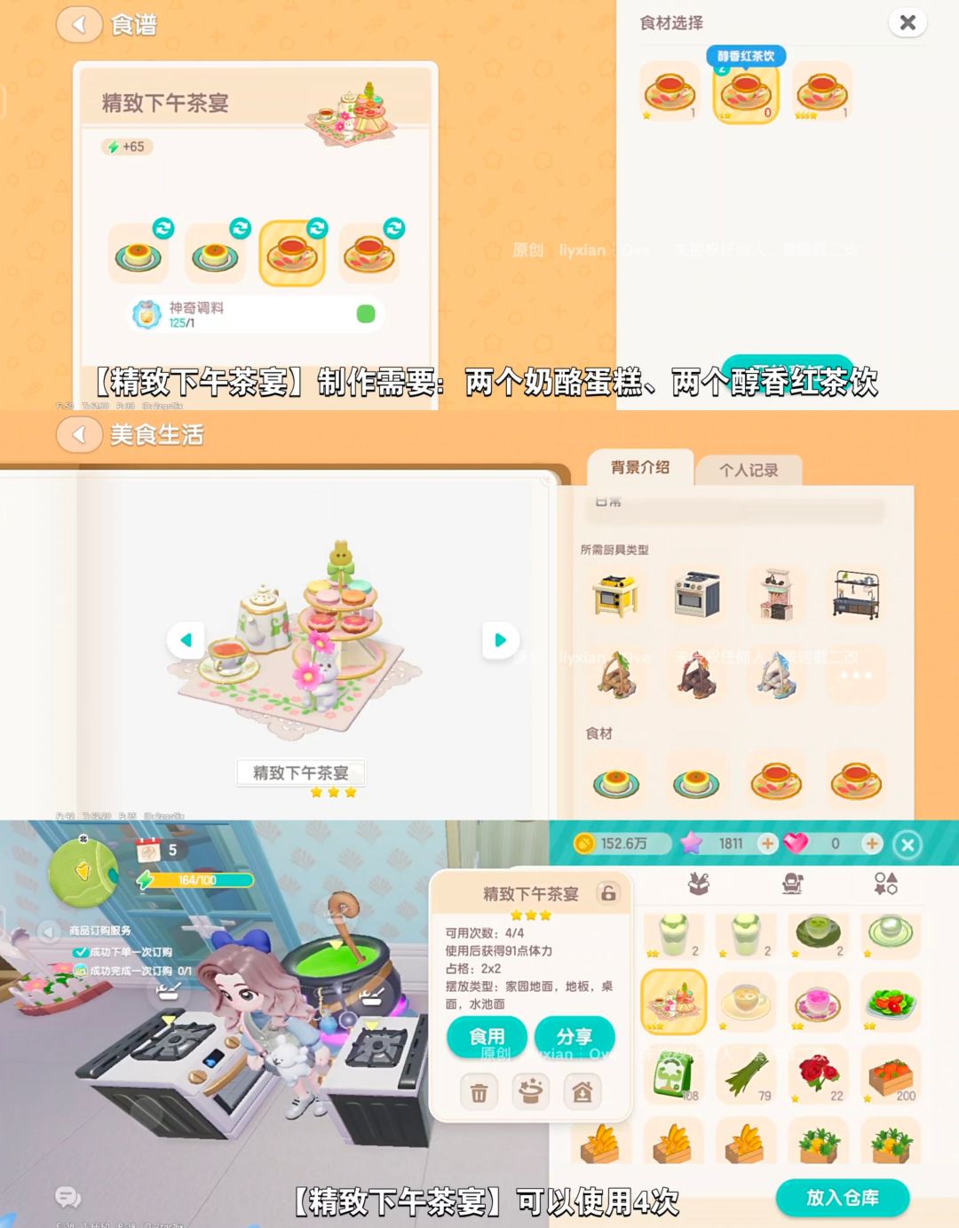 【心动小镇】烹饪12级3个新食谱、新年烟花 3
