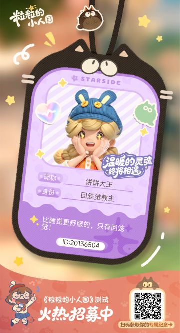 【正式申请】申请《粒粒的小人国》内测资格：愿做一名细致的微观世界共建者 
尊敬的官方团队： 
我是一名自9月24日游戏首曝以来便持续关注的玩家。《粒粒的小人国》以其独特的“皮克斯绘本风”美术和“微观视角探索日常”的创意，深深吸引了我。每次看到新内容发布，都让我对这个温暖、治愈的微小世界更加向往。 
我为何如此期待并想参与测试？ 
因为我不仅是被游戏吸引，更是被其背后的理念打动： 
1. 视觉与情感