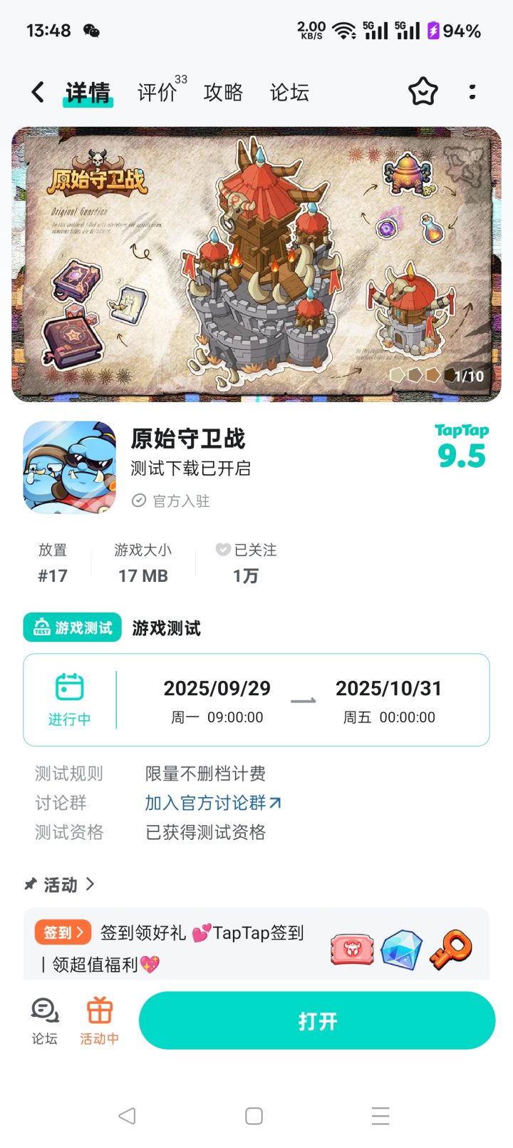重返原始时代，守护部落荣光截图