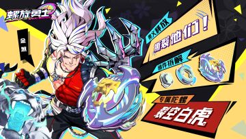 【黄金宇宙陀螺杯】誓灵契约 | 裂空白虎：“撕裂他们！”