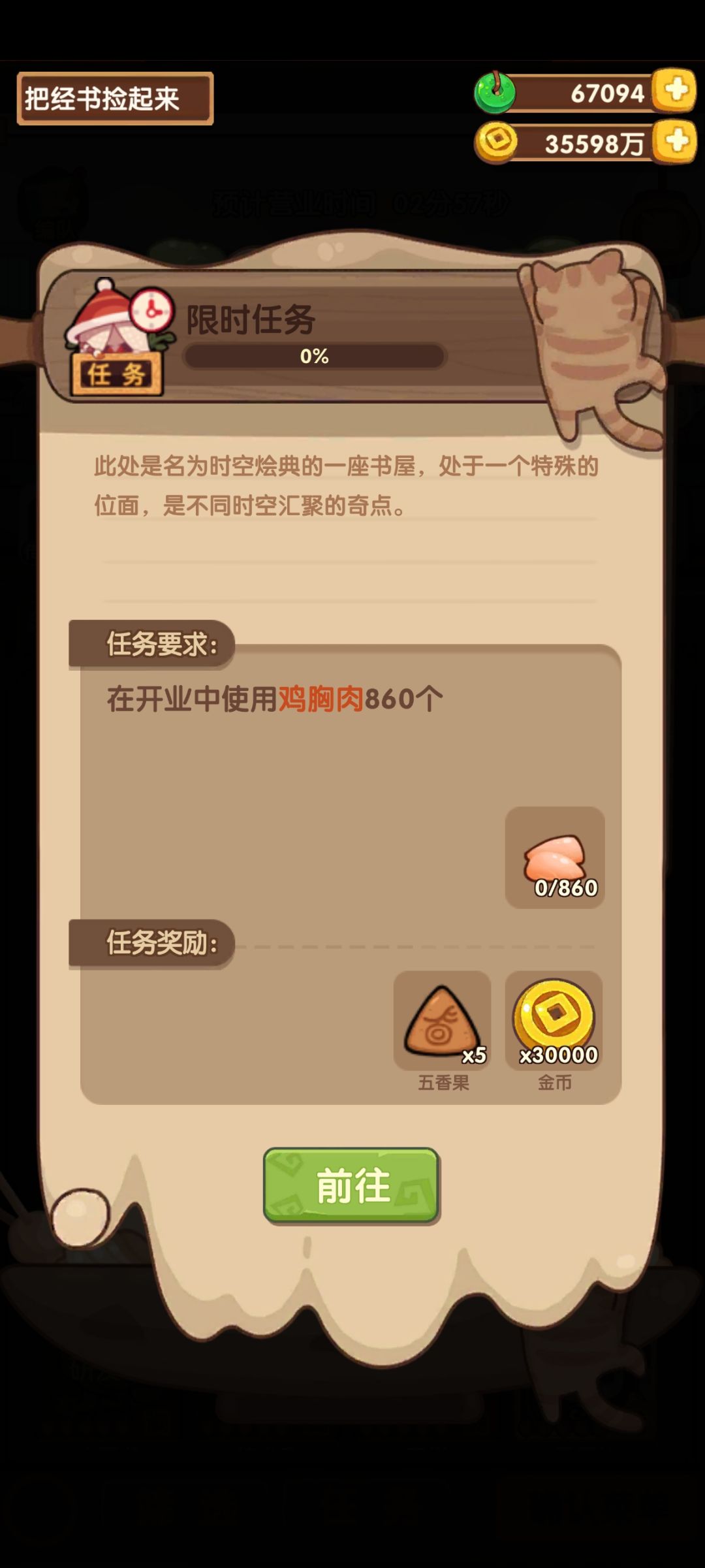 林中书阁限时任务 3