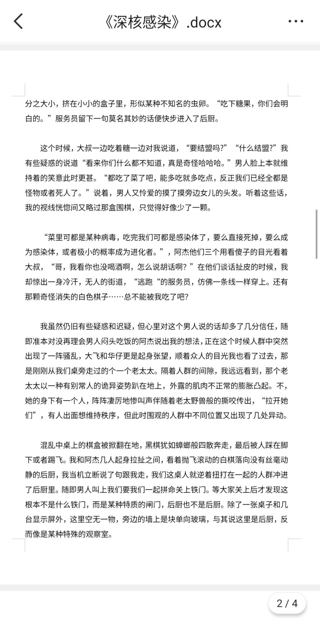 前两天做了个梦,觉得有点有趣写了点 2