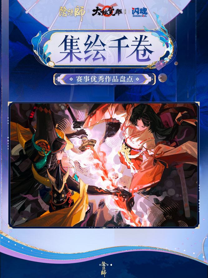 或将实装,阴阳师比赛插画佳作曝光 4