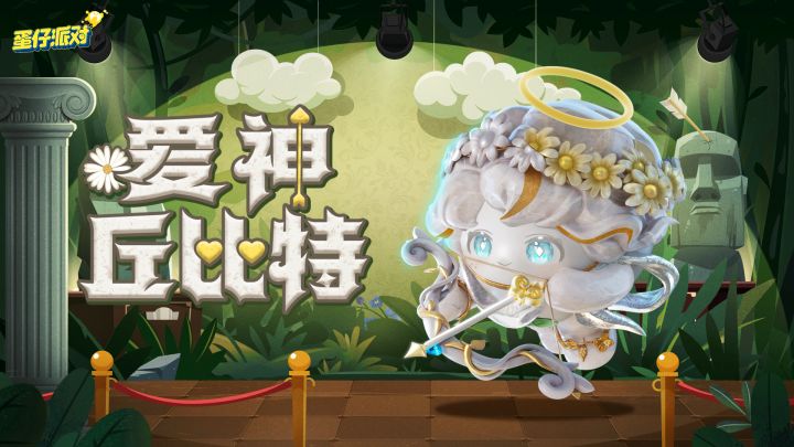 【S25博物馆狂想季】爱神丘比特出场动画截图