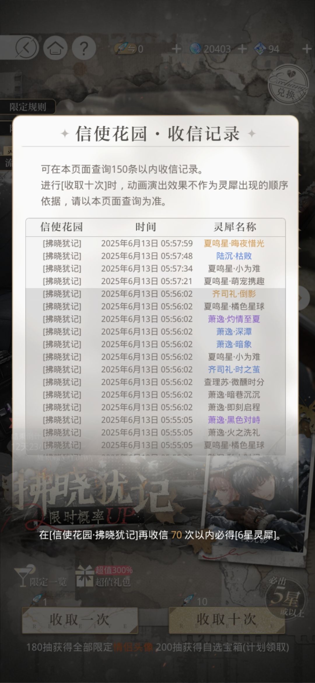 110抽战绩如下 7
