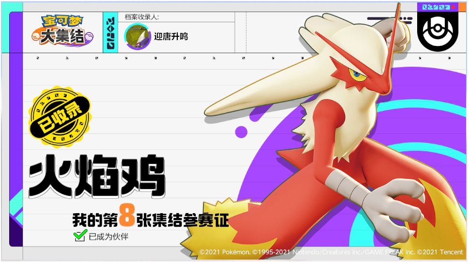 #宝可梦大集结 1