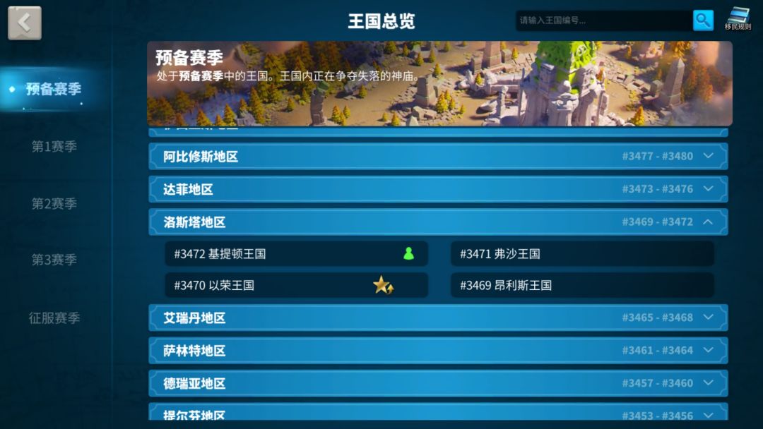 请问3472王国有国人联盟吗? 2