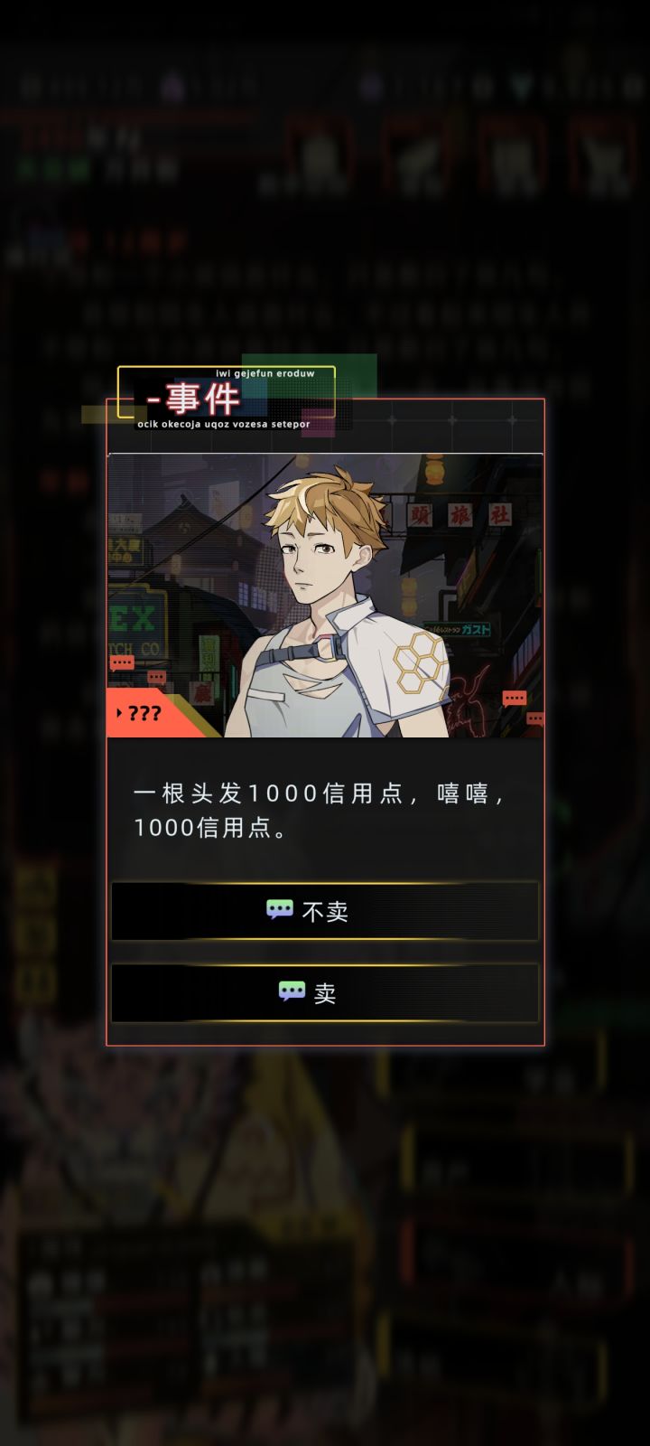 为什么有NPC来卖头发?截图