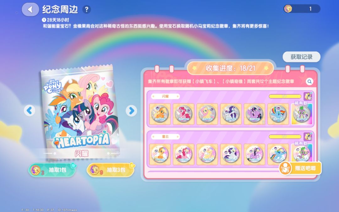 抽到两个虹花稀有 2