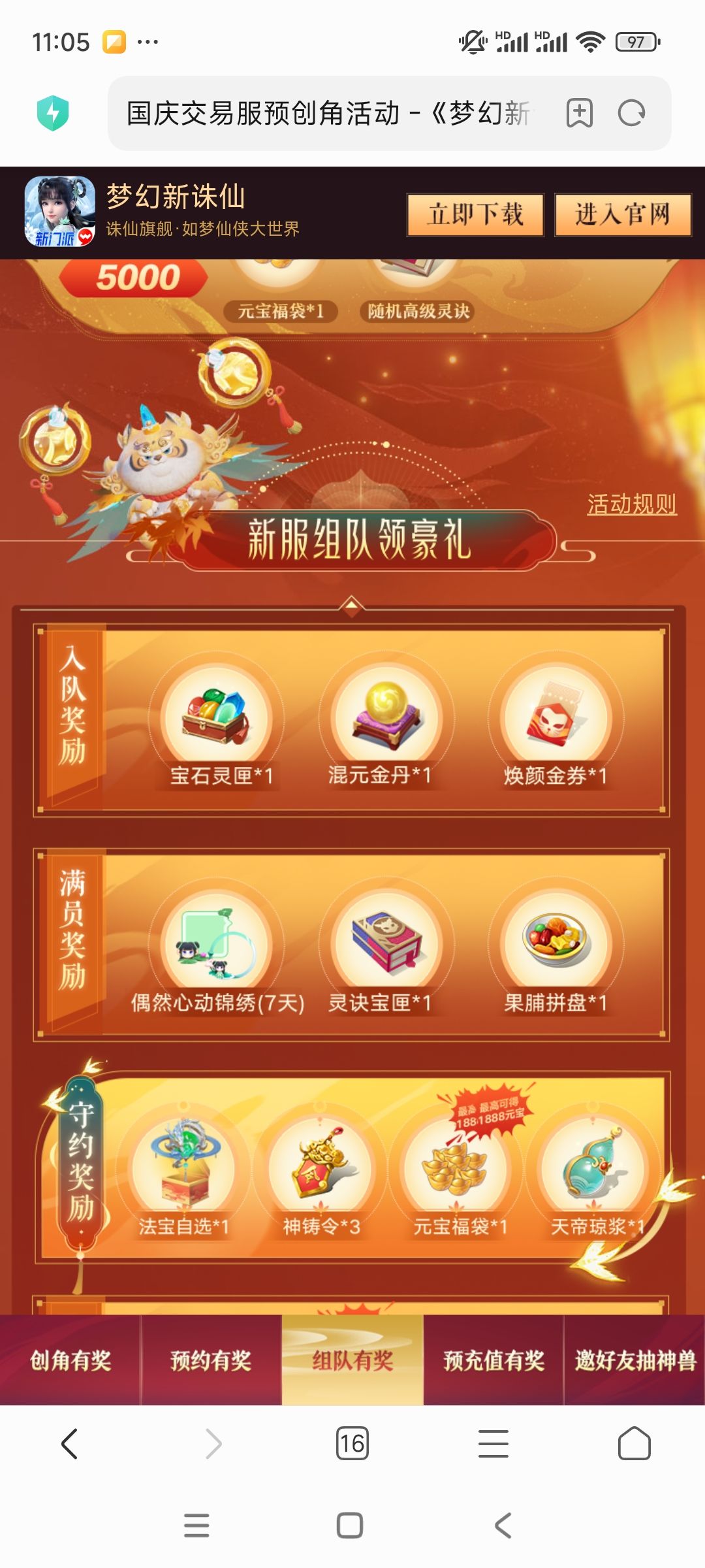 26号特色服交易区进组做活动差一人 1