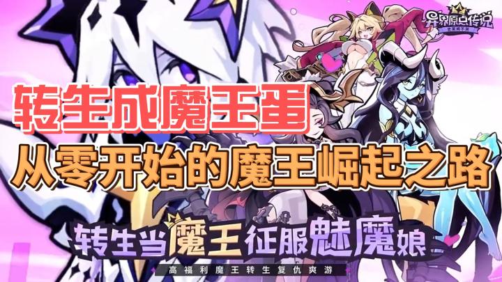 我是魔王👑，现在下载游戏助我成就一统大陆功业，分你一个手下❗截图