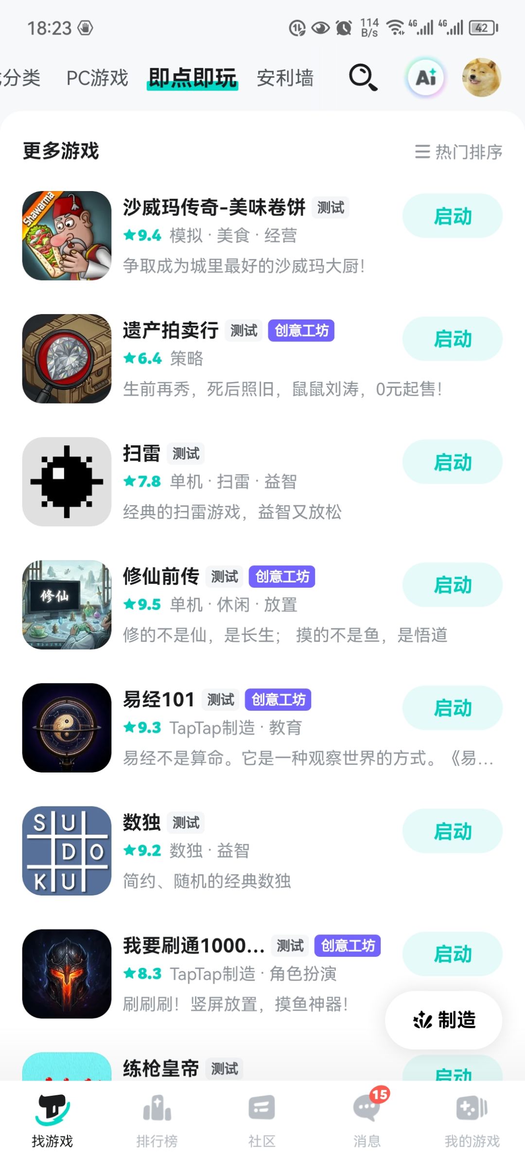 小游戏榜,目前我游排第七!兑换码777777 1