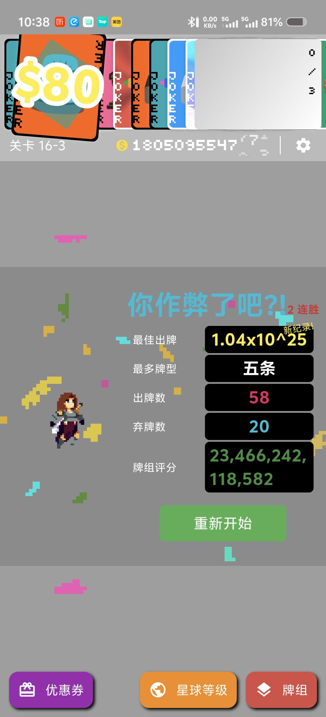 好像发财了 1
