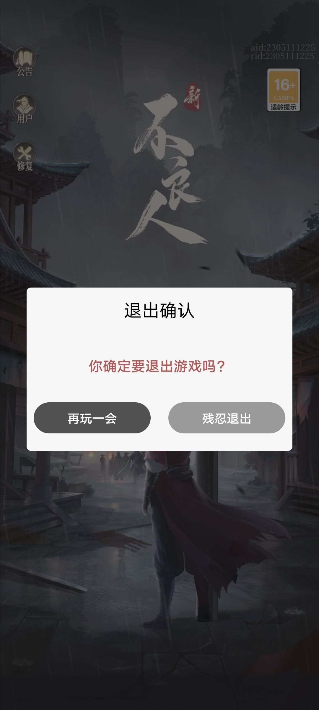 我选择再玩一会! 2