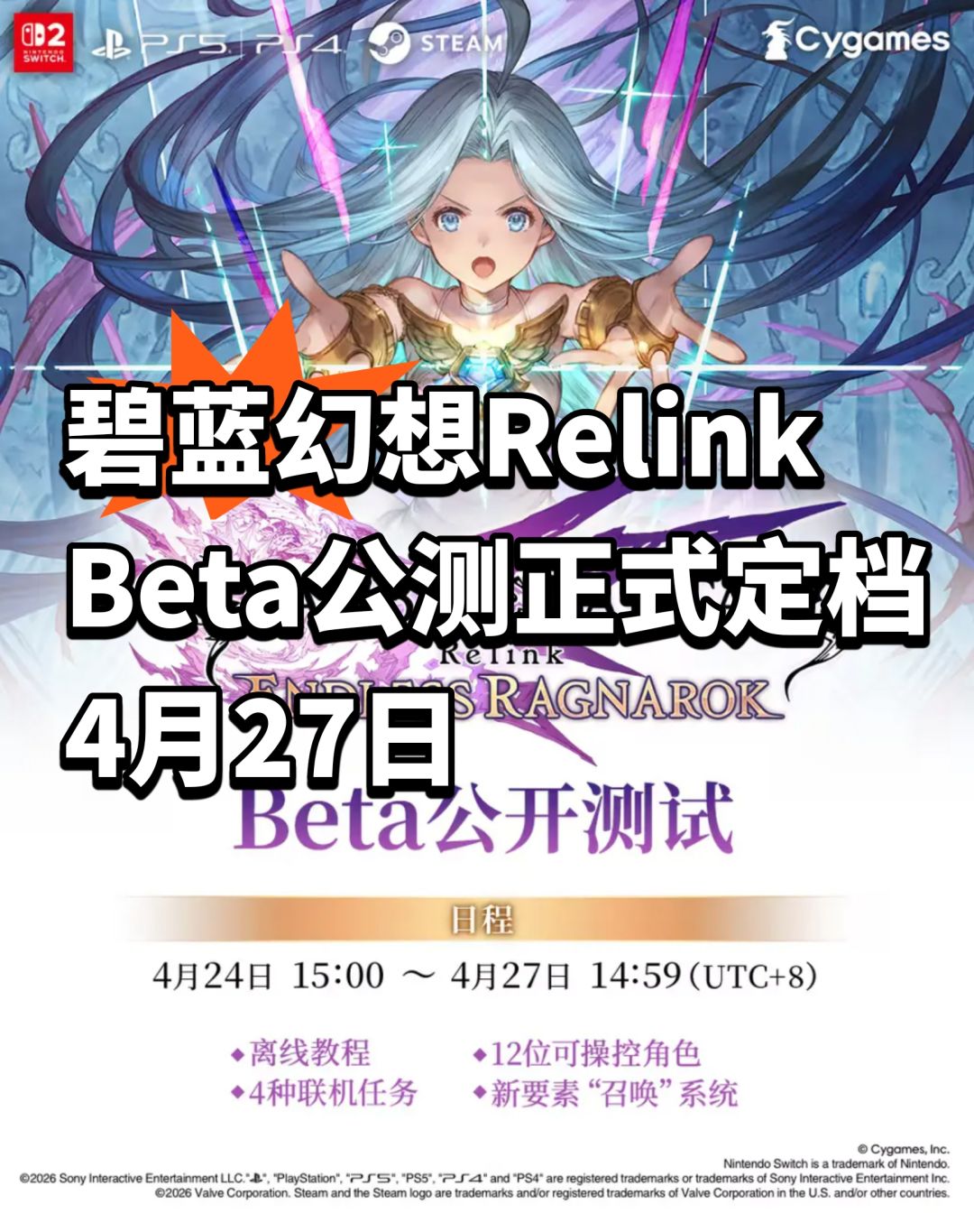 《碧蓝幻想Relink》Beta公测正式定档4.27 1