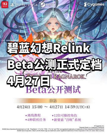 《碧蓝幻想Relink》Beta公测正式定档4.27
