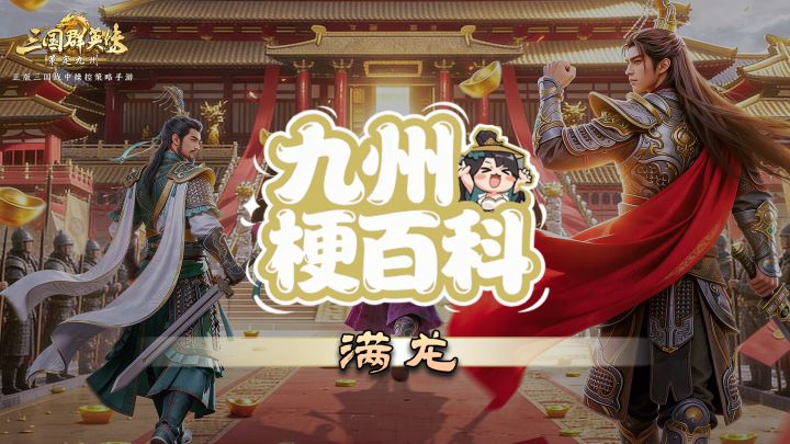 梗百科丨揭秘九州真正的大佬，都养什么宠物？截图