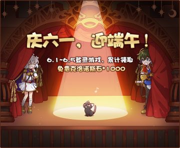 【节日福利】“庆六一，迎端午”，双节双倍快乐