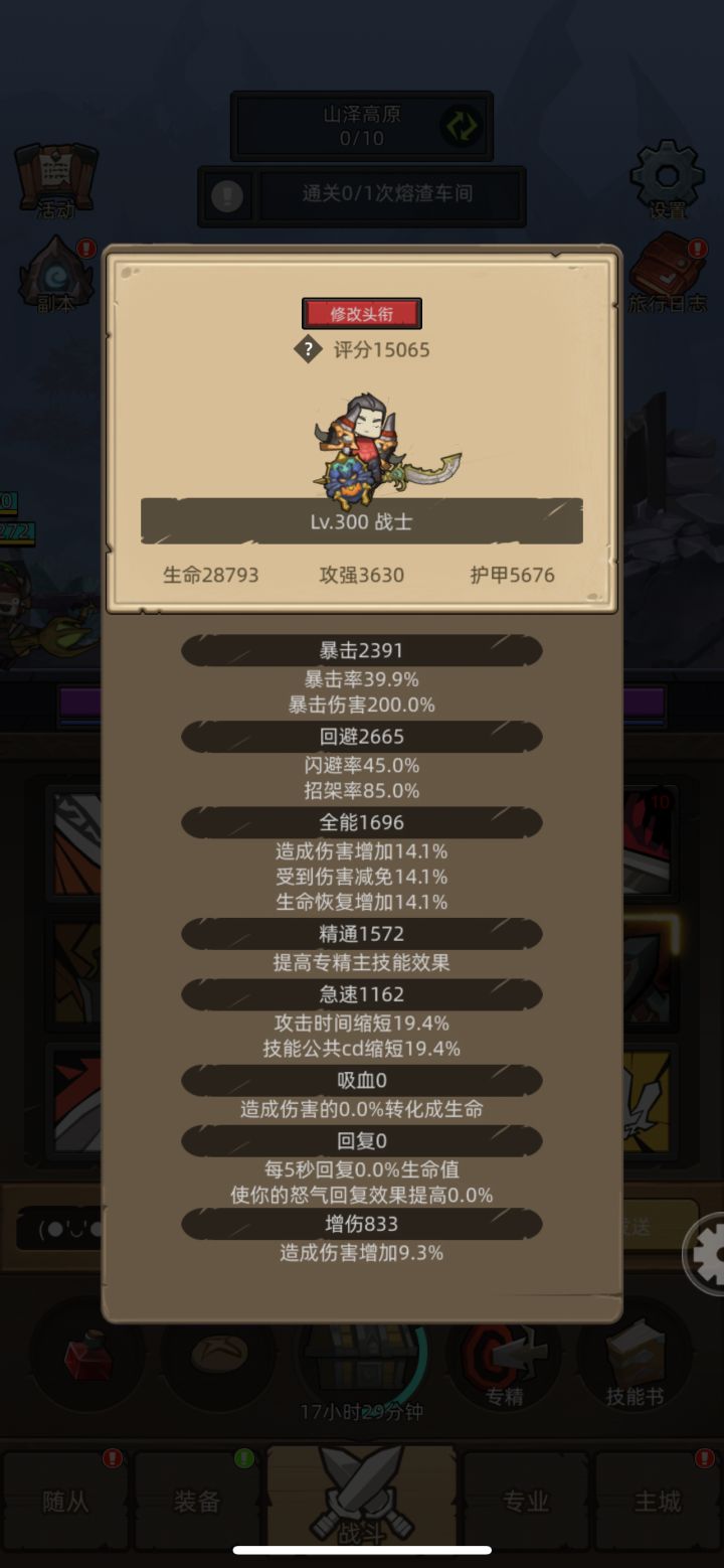 断断续续玩的,想问问大佬们怎么提升,提升方向截图