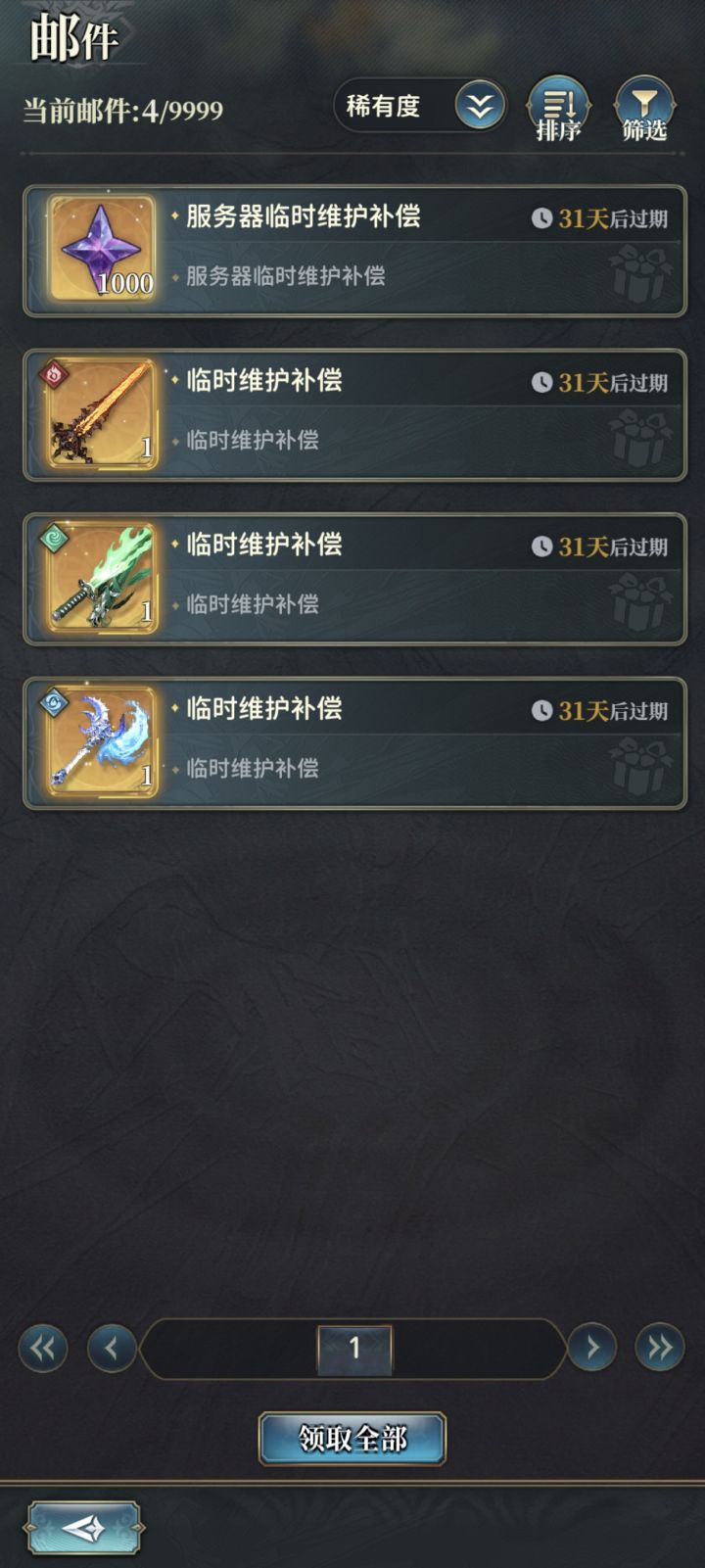 送了一把火剑。。可以,我选择失忆截图
