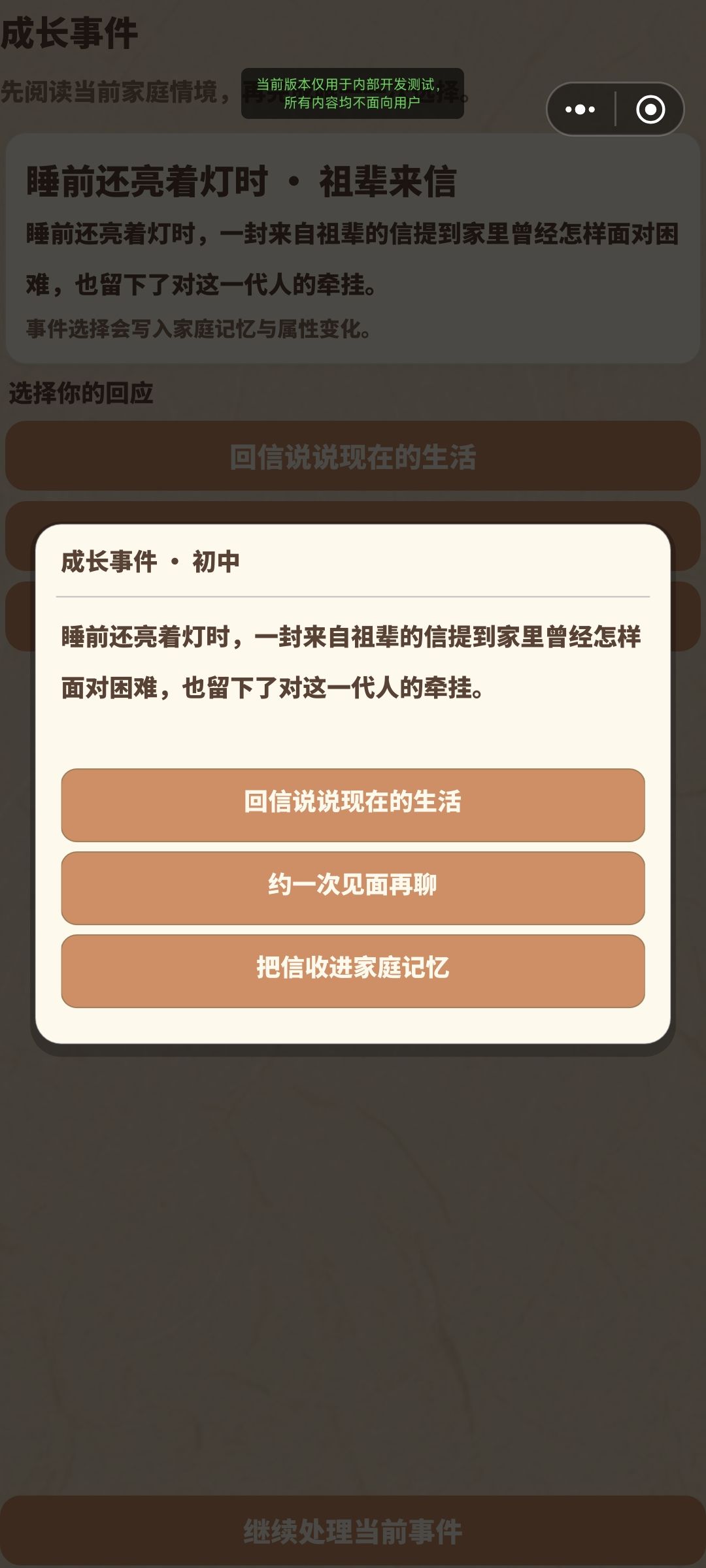 《养娃模拟器》V260901 版本更新公告 12