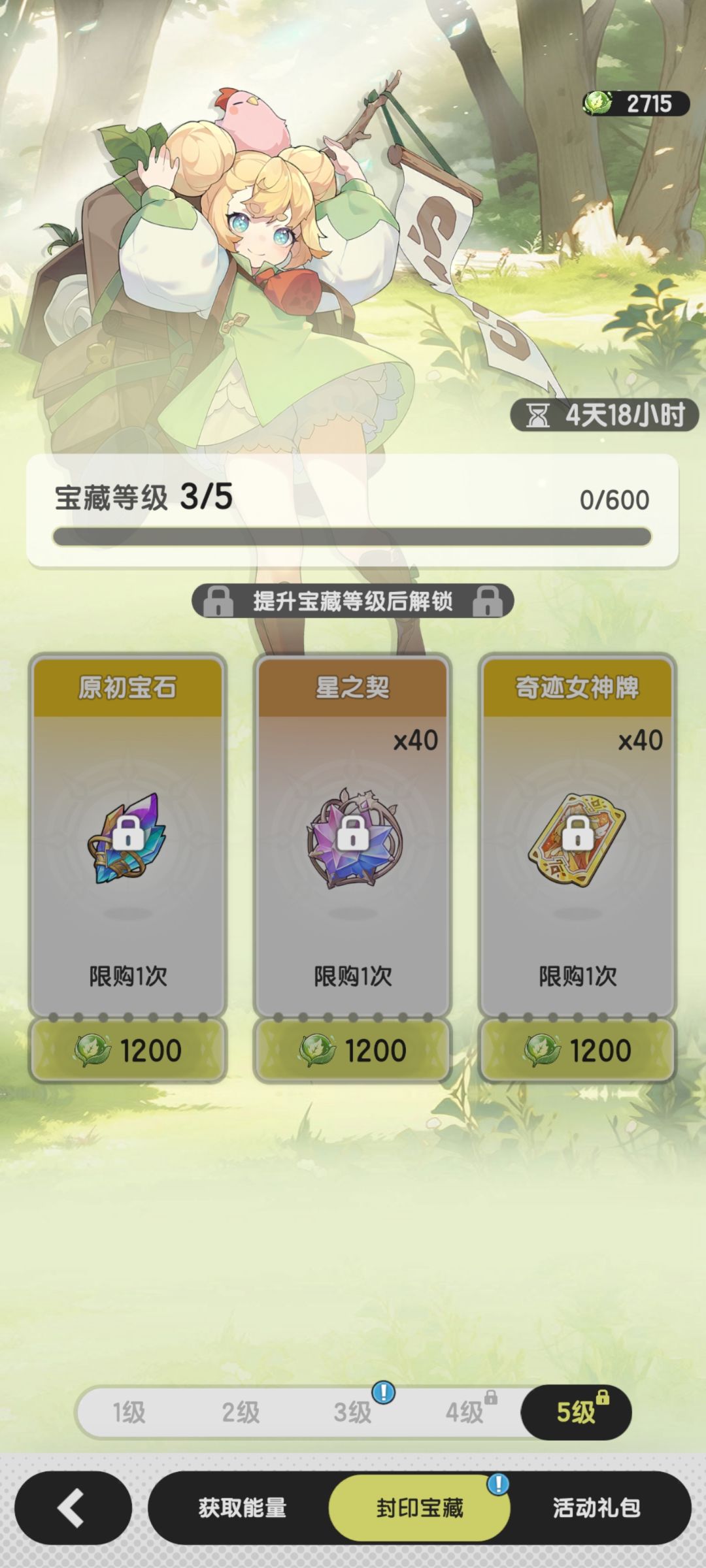 这个原初宝石要换吗 1