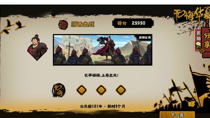 河西之战卫青拿金框截图