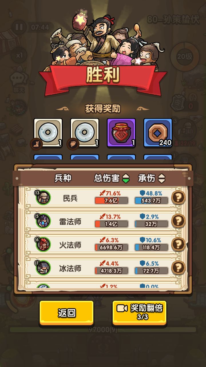 充值0元过80关简单模式非极限攻略截图
