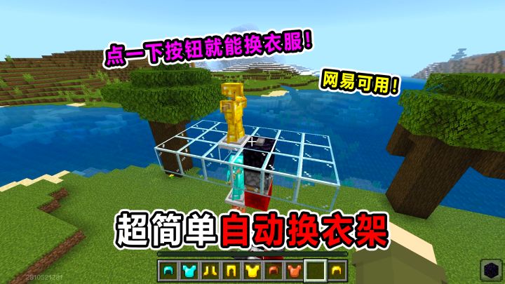 网易超简单自动换衣架!点一下按钮即可换衣服!太实用了!截图