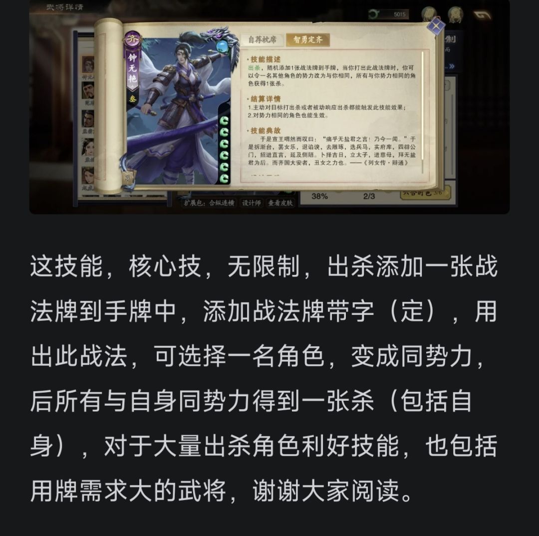 名将杀武将解析齐国篇钟无艳 4