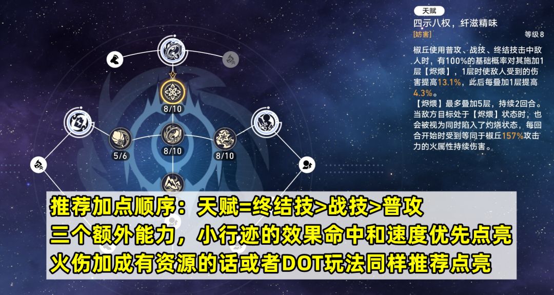 【V2.4攻略】椒丘培养攻略,需要堆多少命中 2