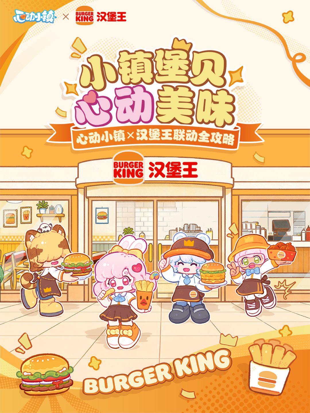 心动小镇 × 汉堡王联动全攻略来咯! 1