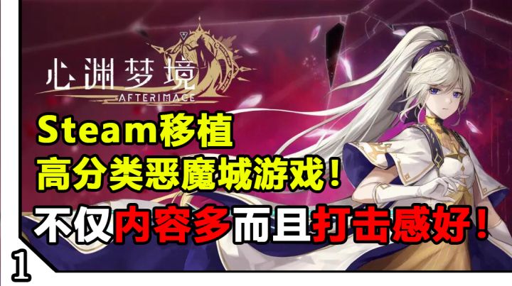 当白毛美少女遇上恶魔城!?这款游戏居然从Steam上移植了!截图