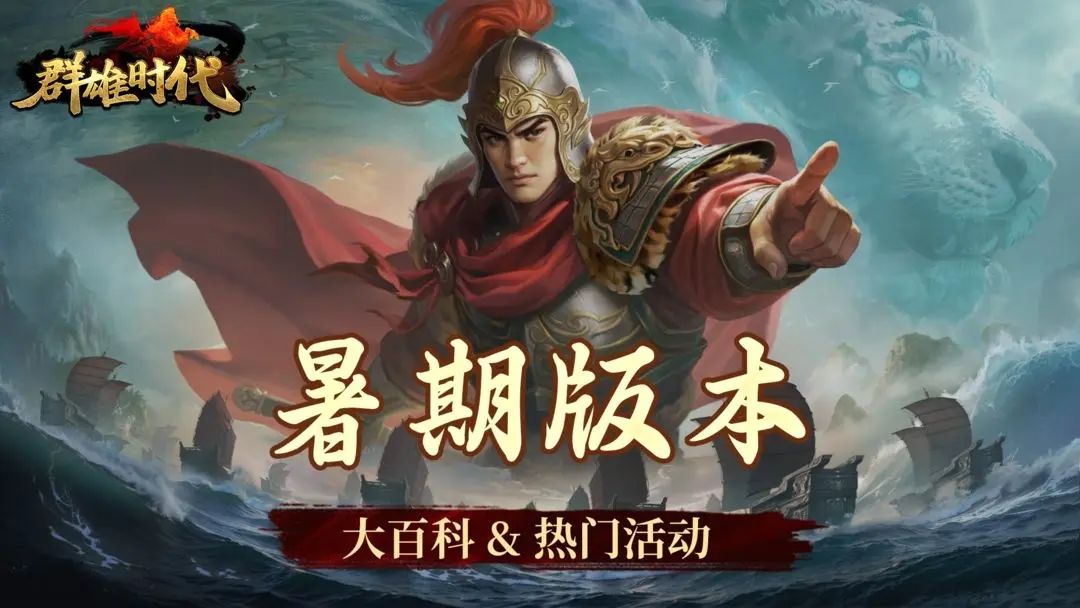 群雄时代年志截图