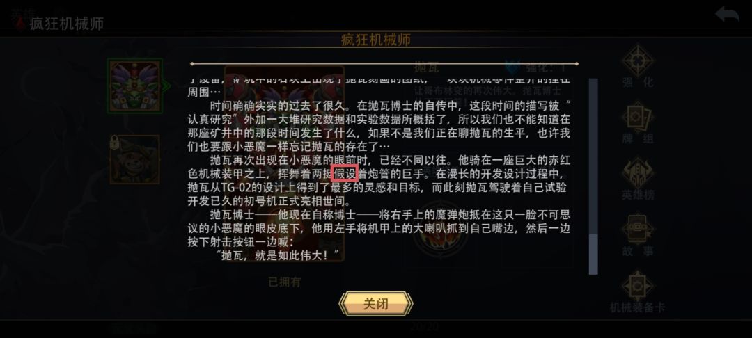 新英雄背景故事有错别字 1