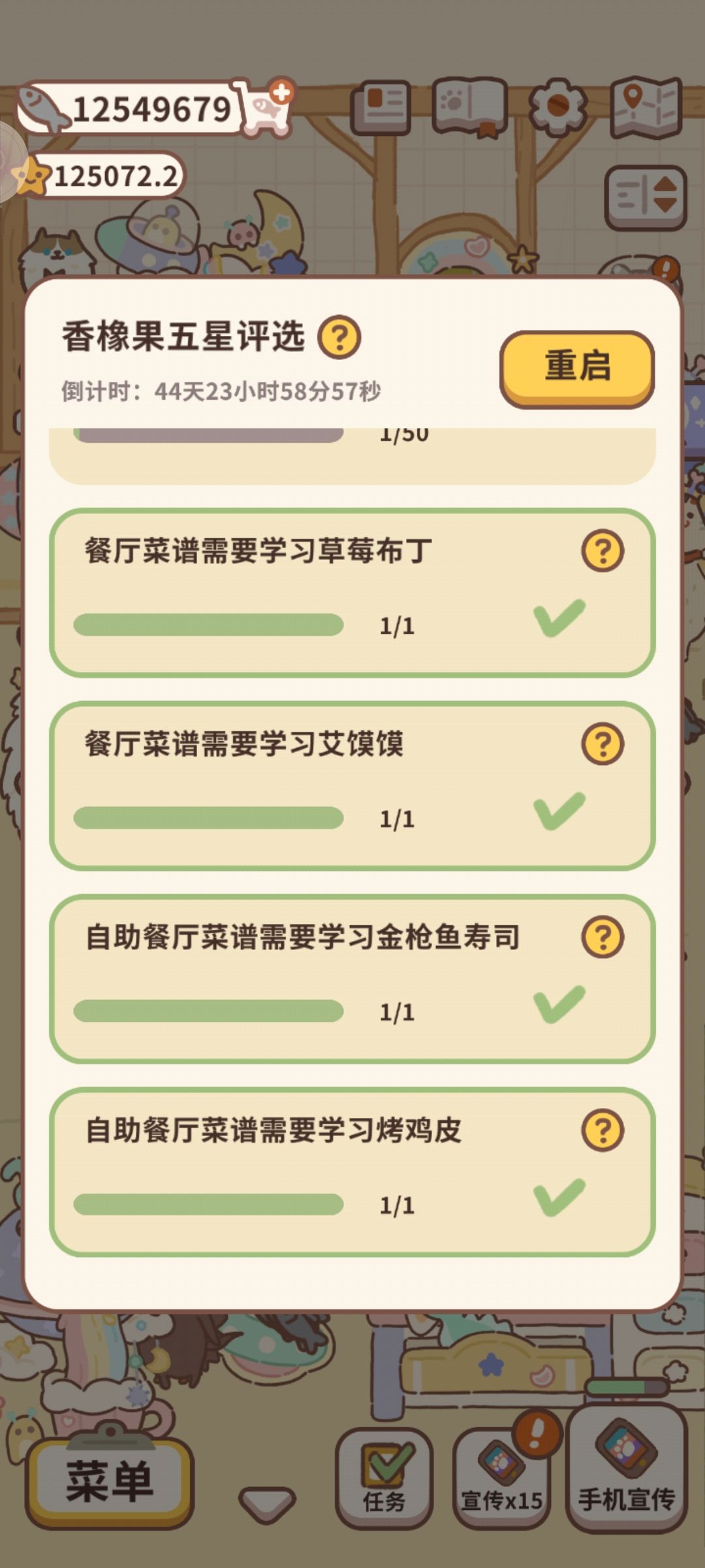 香橡果五星评选 8