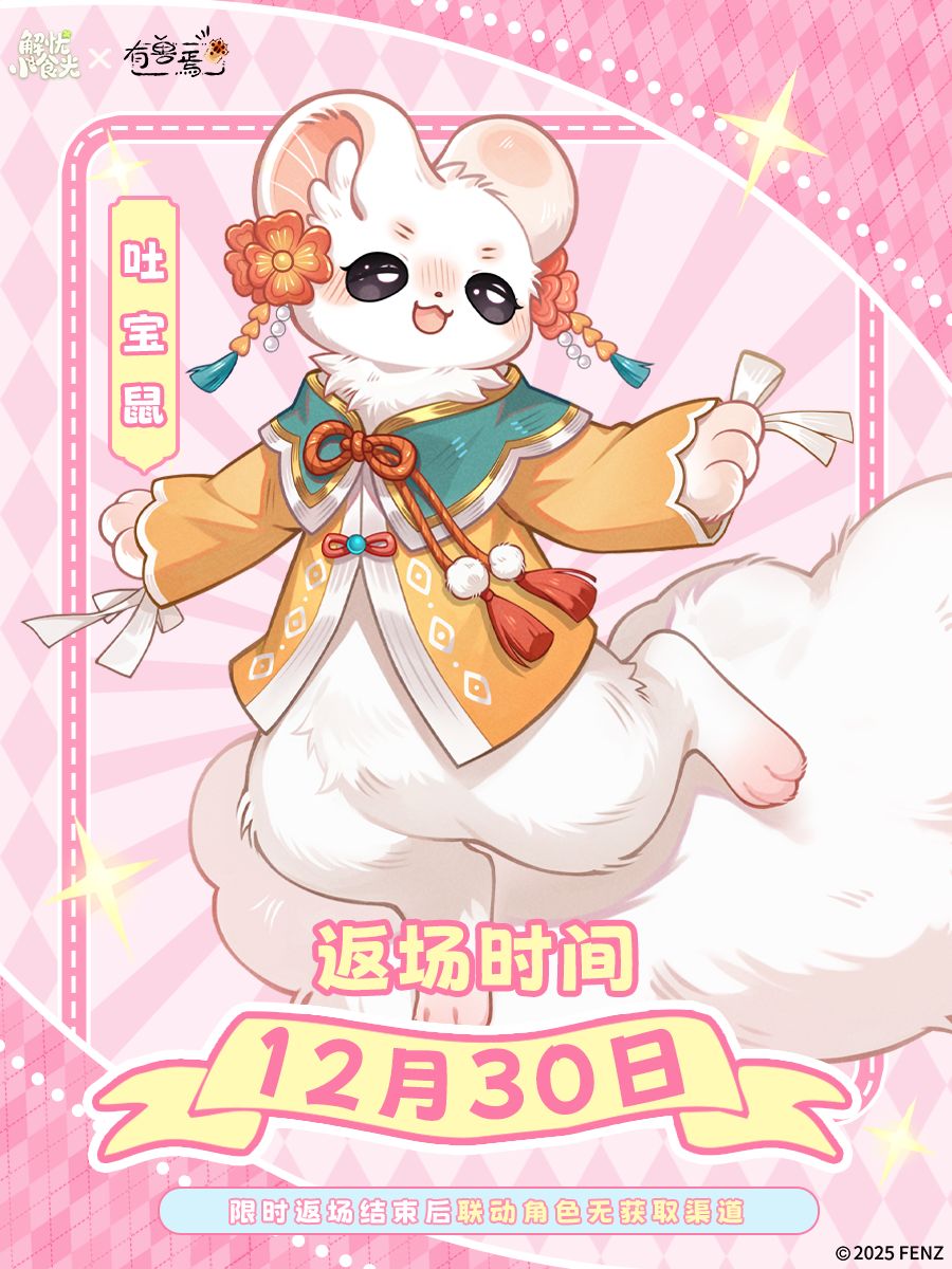 今日返场 | 【有兽焉】联动店员——吐宝鼠 1