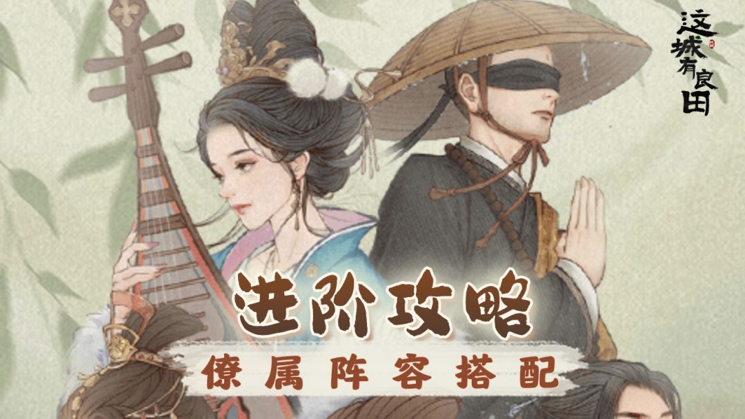 🎁玩家进阶攻略丨僚属阵容搭配一站式说明！截图