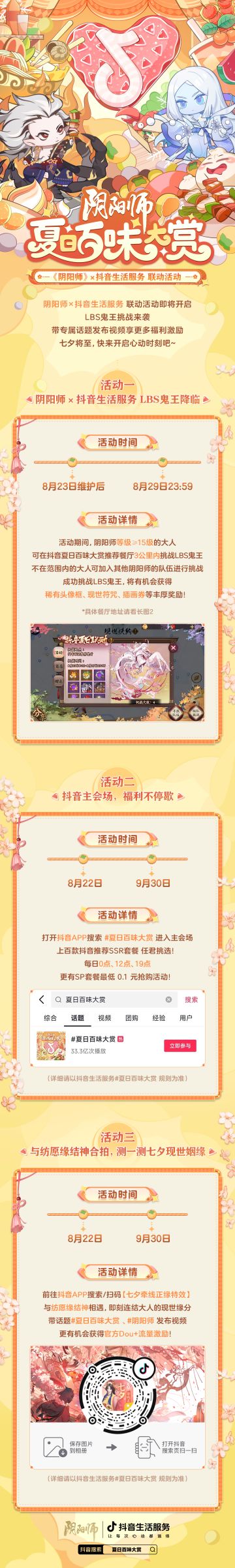 ☆「夏日百味大赏」联动活动开启☆