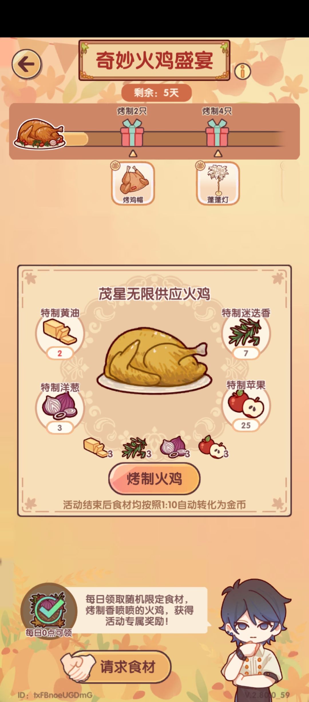 苹果换黄油和洋葱 1