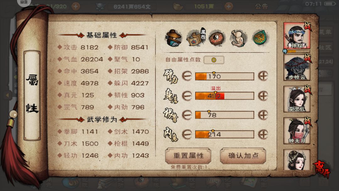 破狼枪加点疑问 2