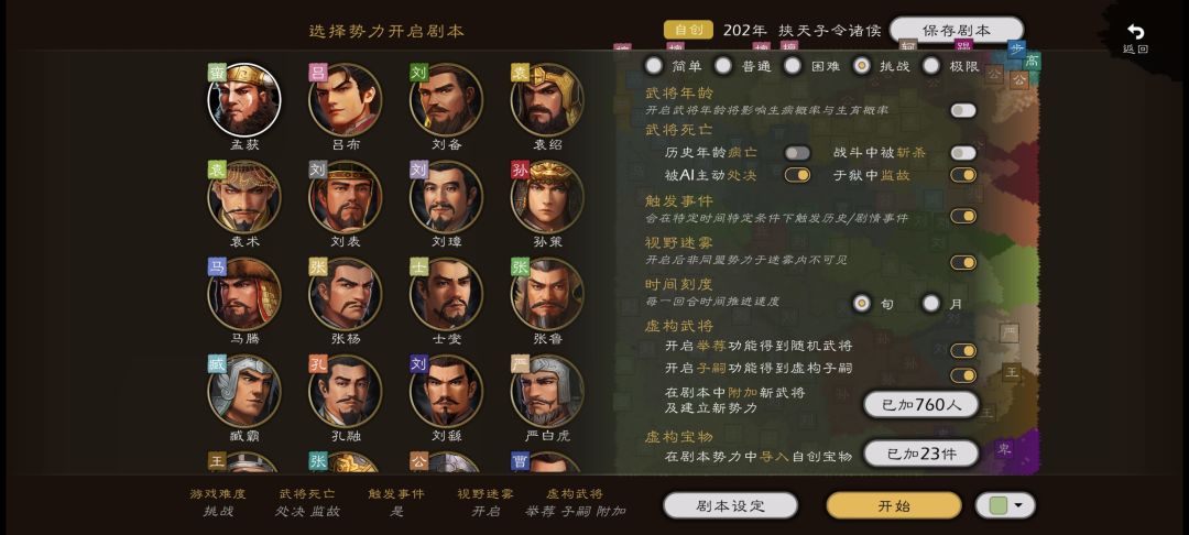 挟天子以令诸侯 1