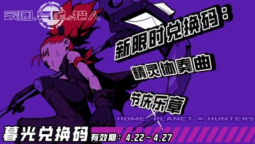 暮光兑换码来了