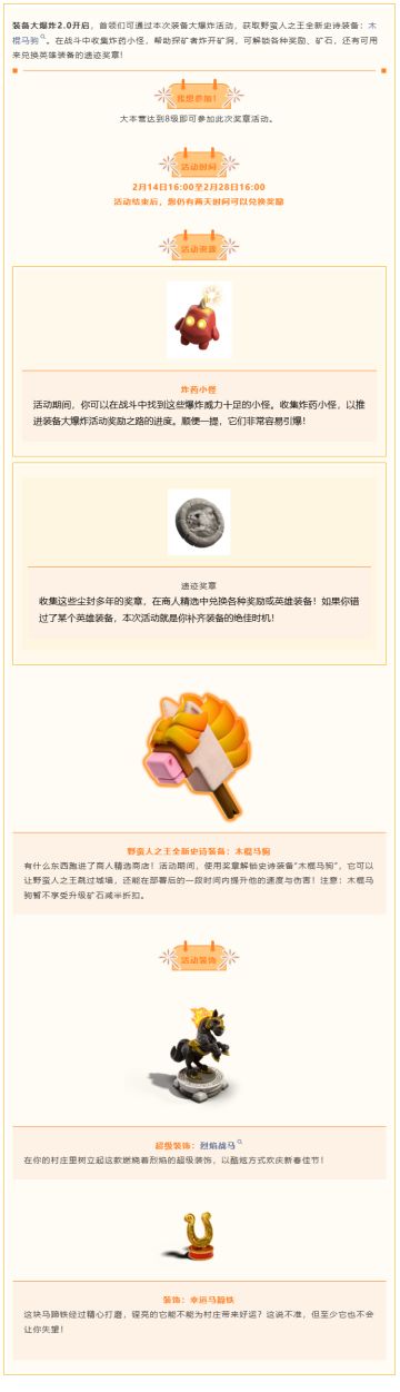 装备大爆炸2.0开启！2月奖章活动上线