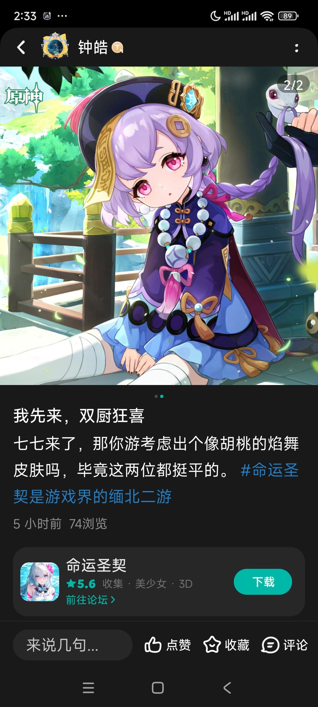 这申鹤更是重量级 2