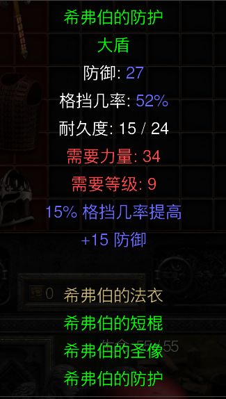 希弗伯的法衣 3